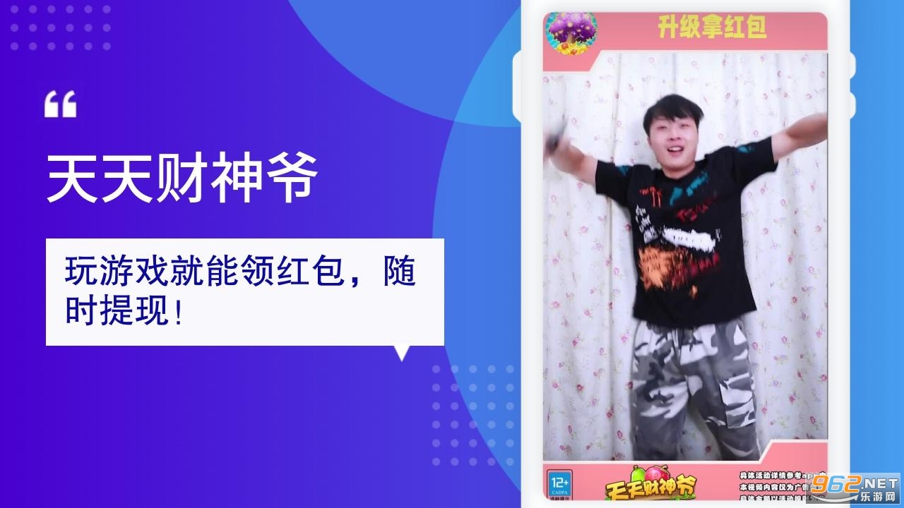 天天财神爷领红包截图0