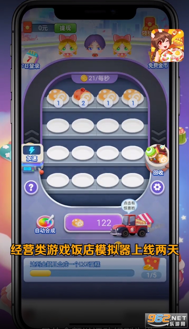 饭店模拟器赚钱游戏截图0