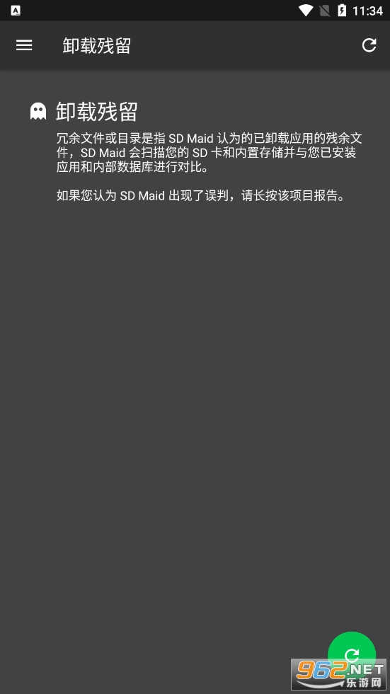 SDMaid专业版截图0