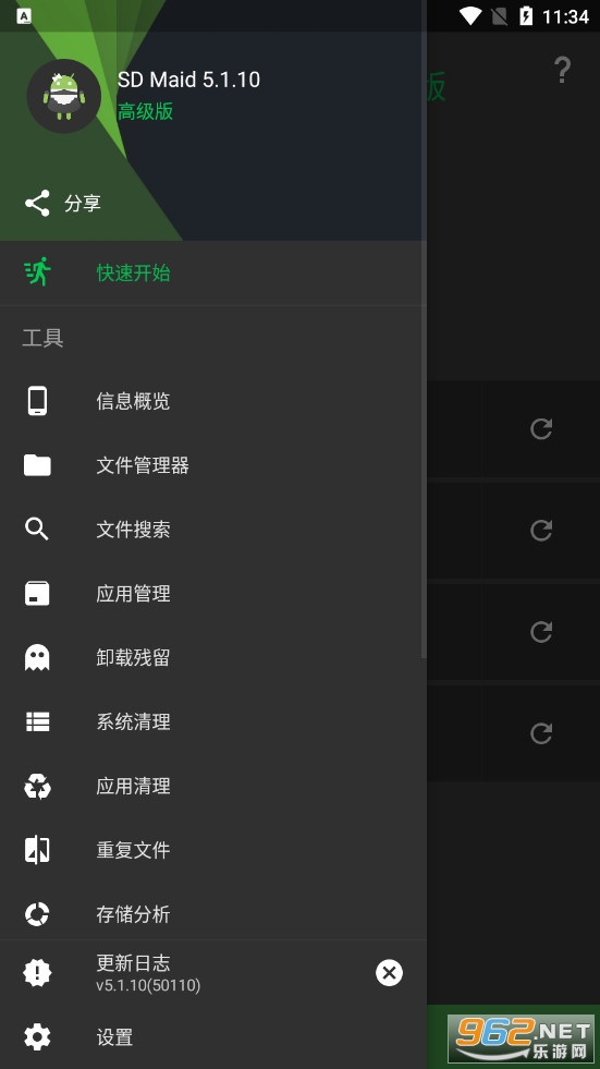 SDMaid专业版截图1