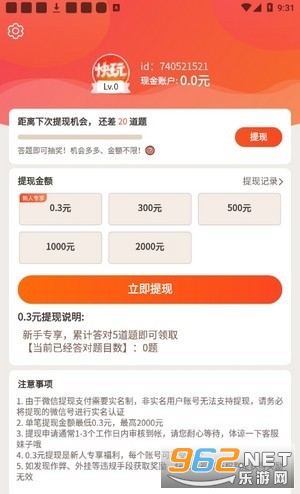 快玩短视频300元提现截图3