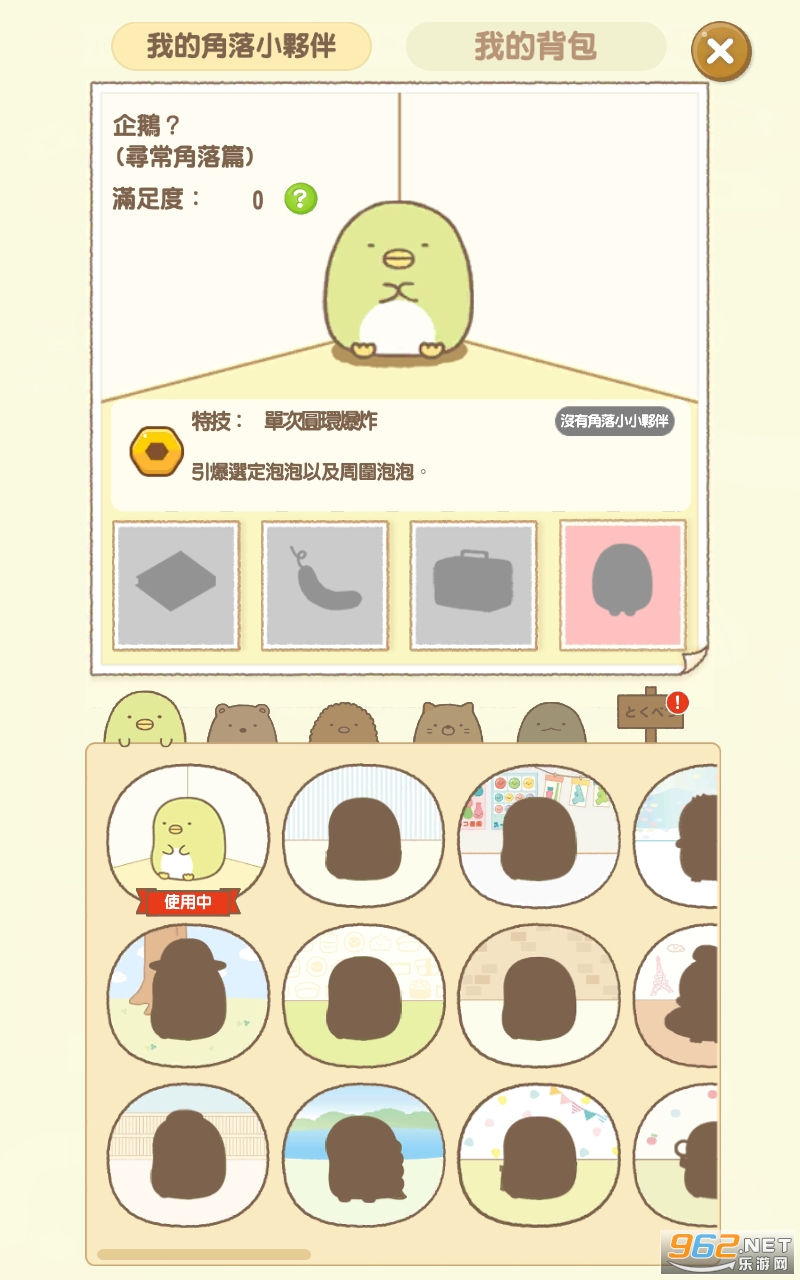 角落萌宠(Sumikko gurashi)2.3.6安卓版截图2