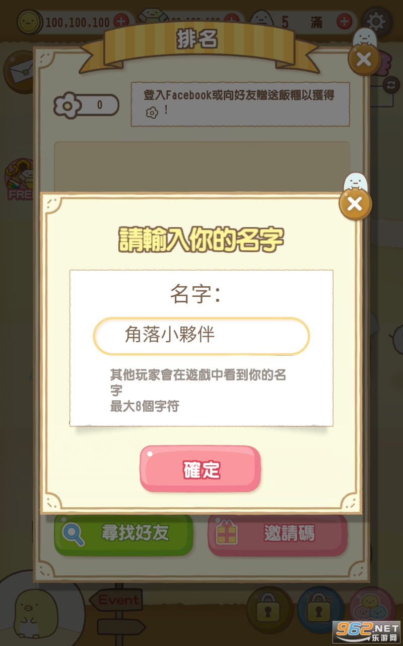 角落萌宠(Sumikko gurashi)2.3.6安卓版截图3