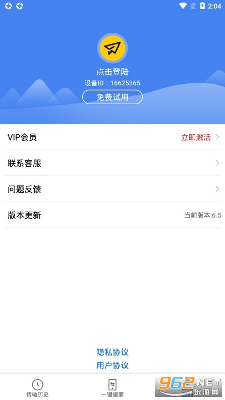 手机搬家大师app截图2