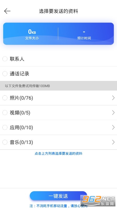 手机搬家大师app截图3