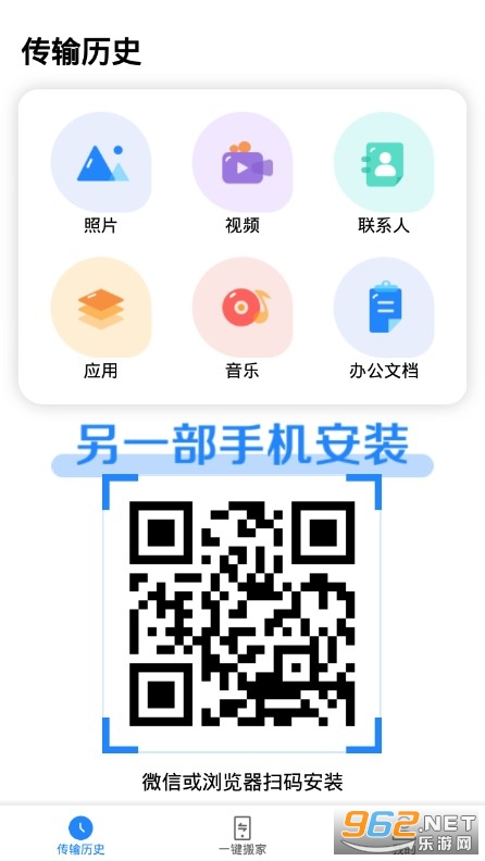 手机搬家大师app截图1