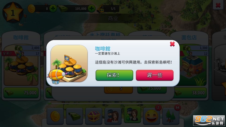 城市岛屿5破解版更新版截图1