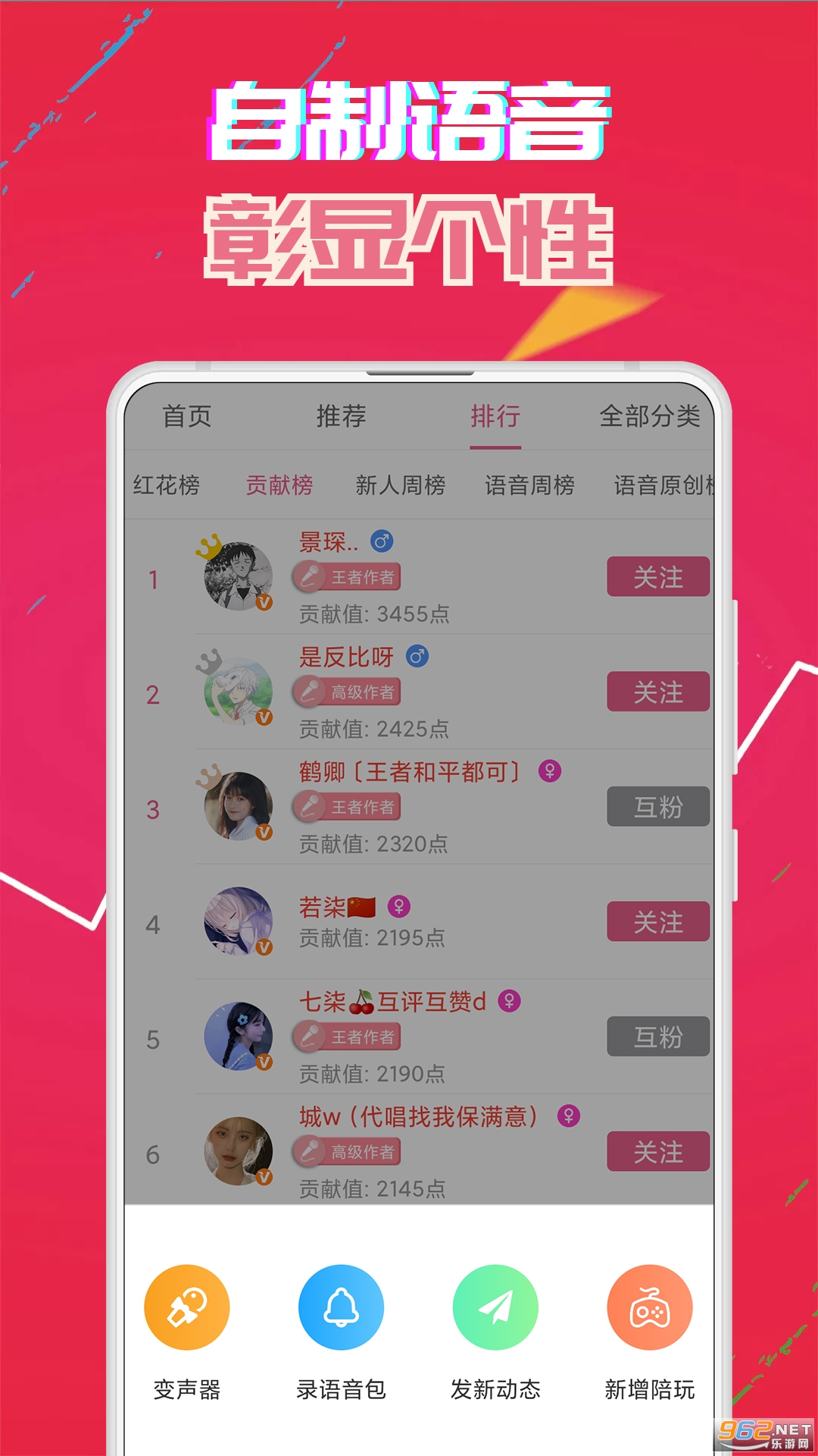 萌我变声器app(超级逼真)截图1
