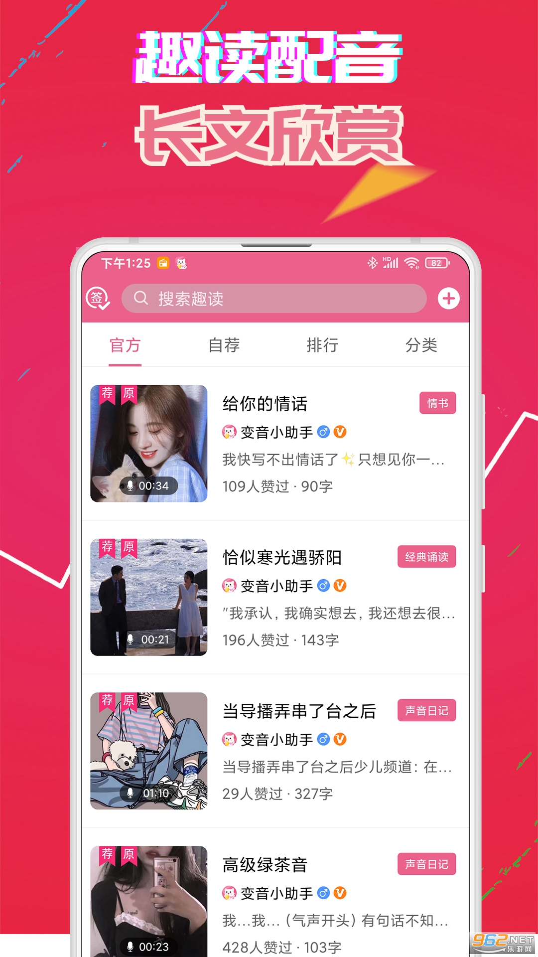 萌我变声器app(超级逼真)截图0