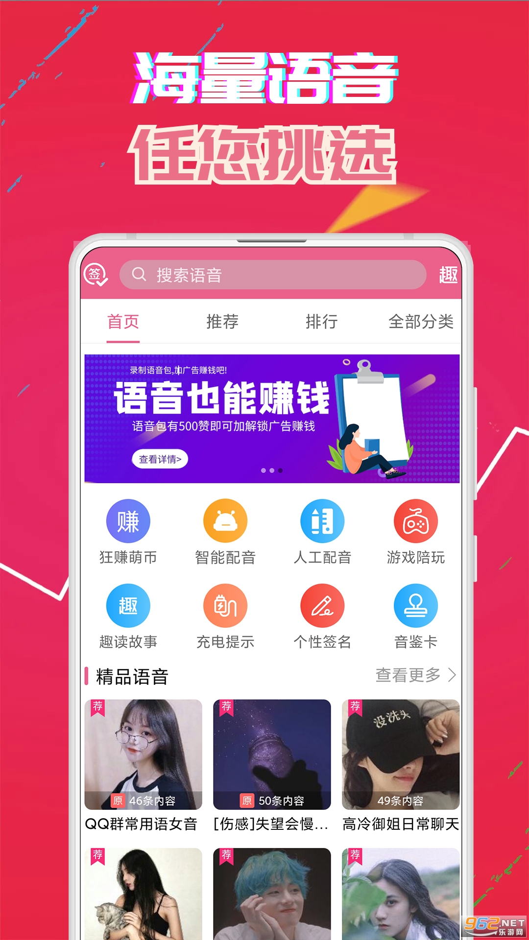 萌我变声器app(超级逼真)截图2
