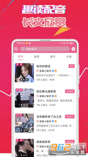 萌我变声器app(超级逼真)截图3