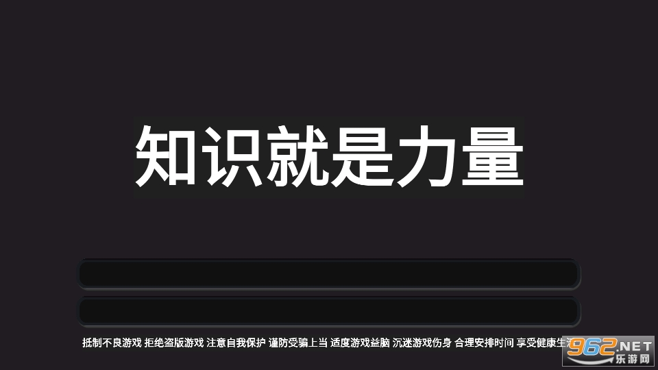 知识就是力量文字版 知识就是力量文字版