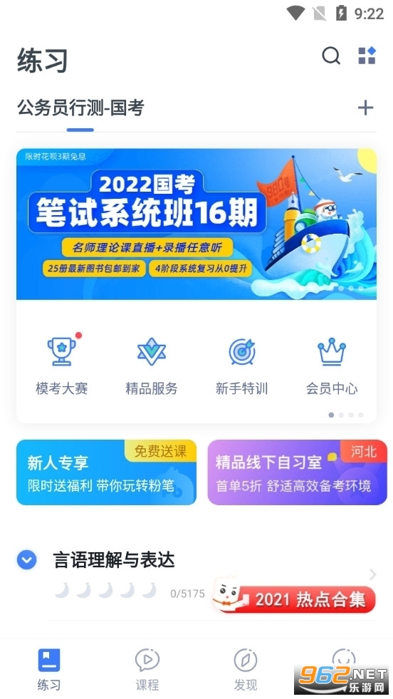 粉笔职教app 粉笔职教app