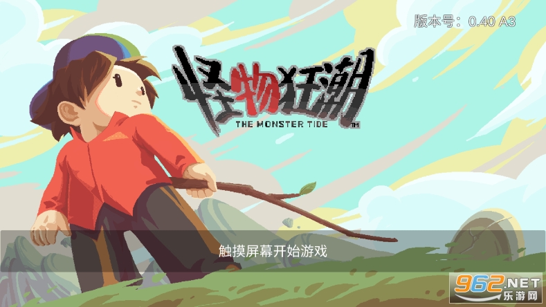怪物狂潮破解版 怪物狂潮破解版
