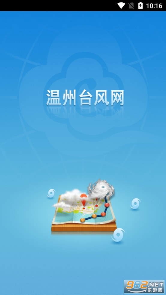 温州台风网app 温州台风网app