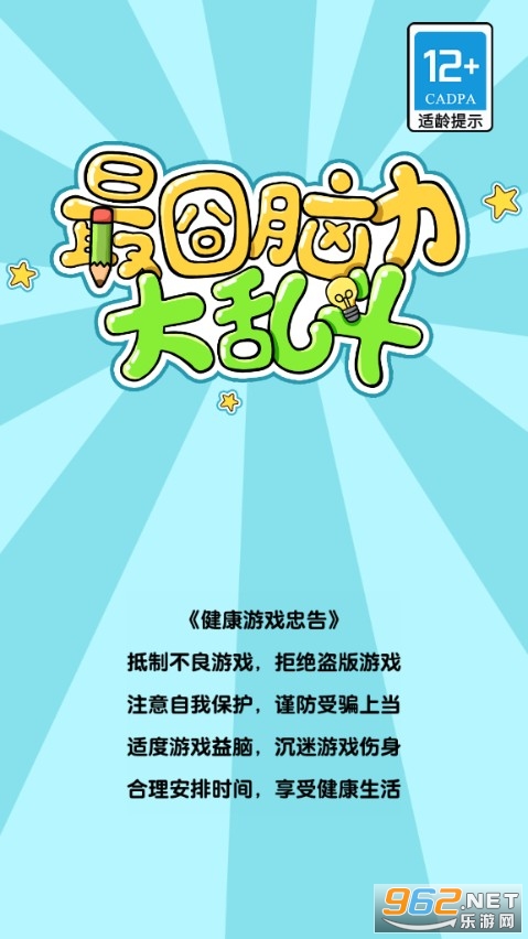 最囧脑力大乱斗游戏 最囧脑力大乱斗游戏