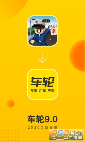 车轮查违章安卓版 车轮查违章安卓版