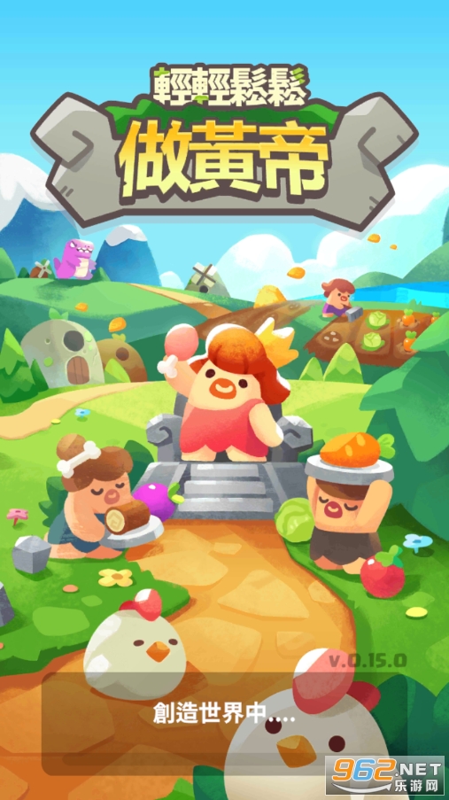 轻轻松松做黄帝破解版 轻轻松松做黄帝破解版