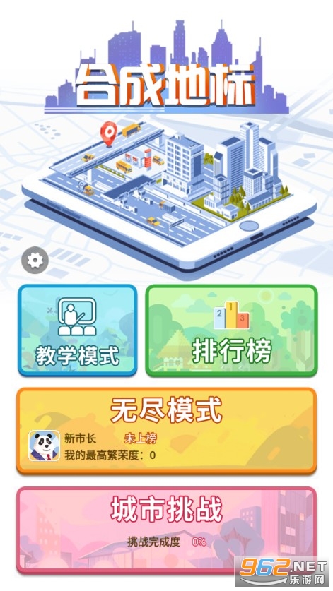 合成地标游戏 合成地标游戏