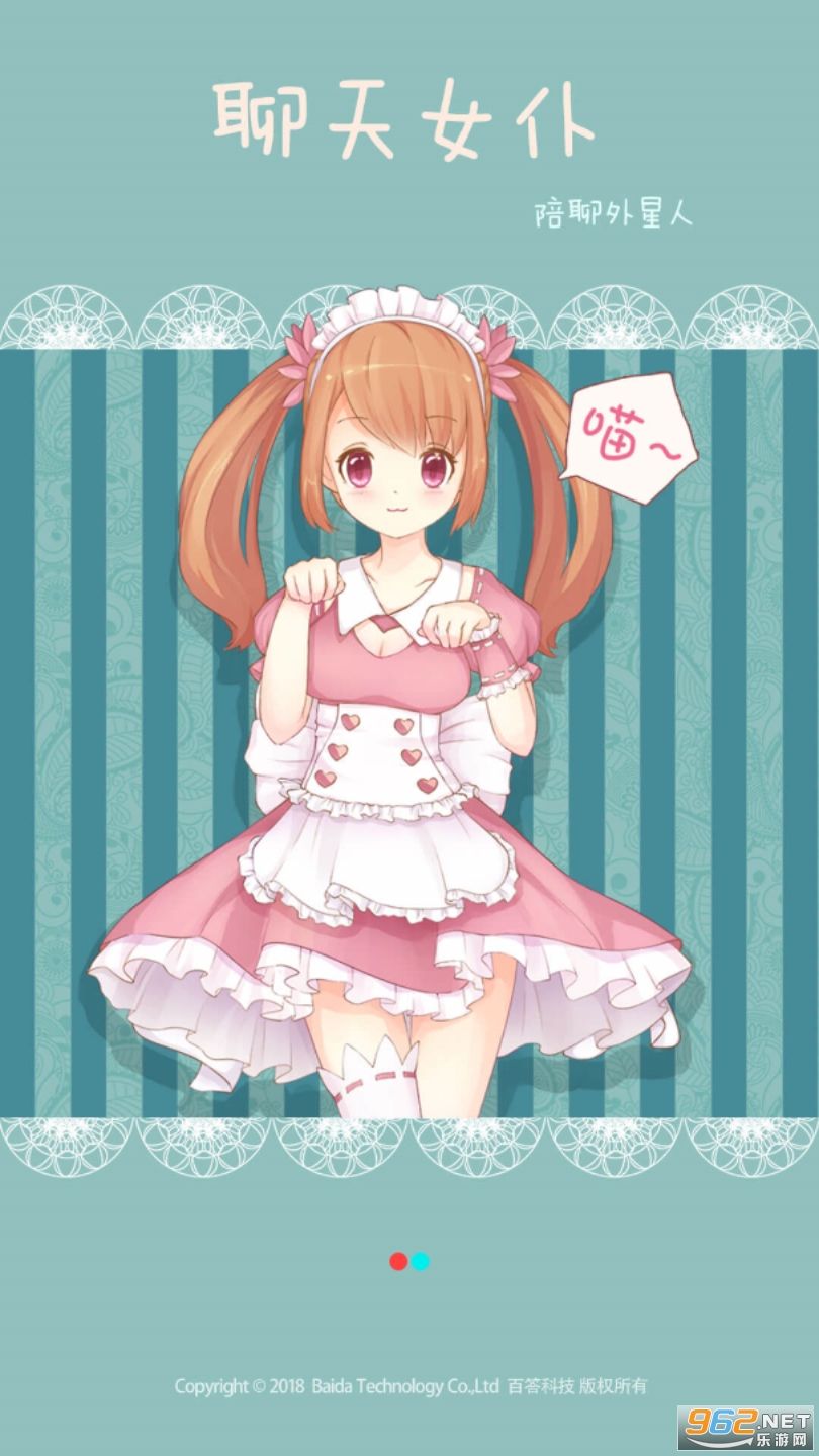 聊天女仆萌萌版 聊天女仆萌萌版