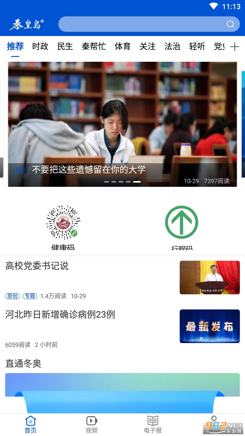 秦皇岛Plus2021最新版 秦皇岛Plus2021最新版