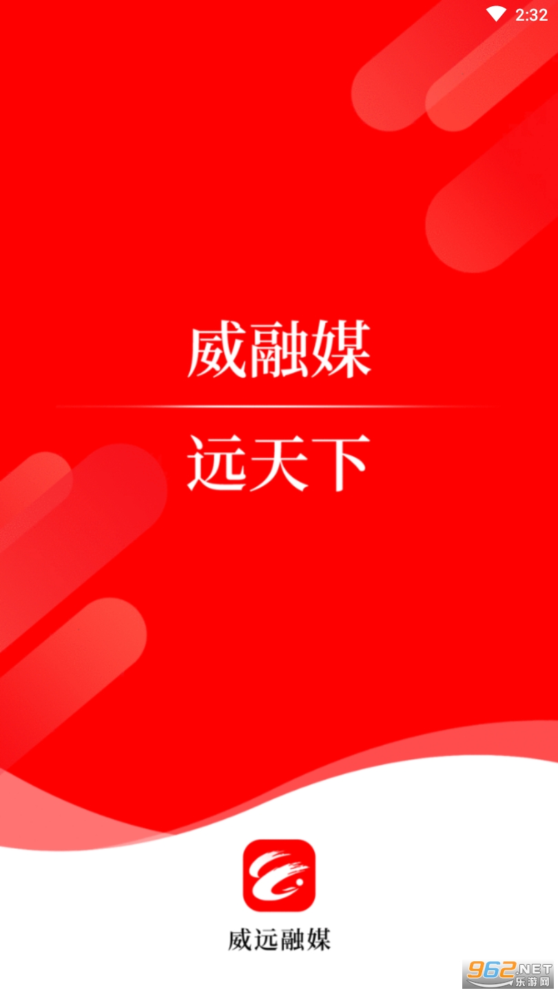 威远融媒最新版 威远融媒最新版