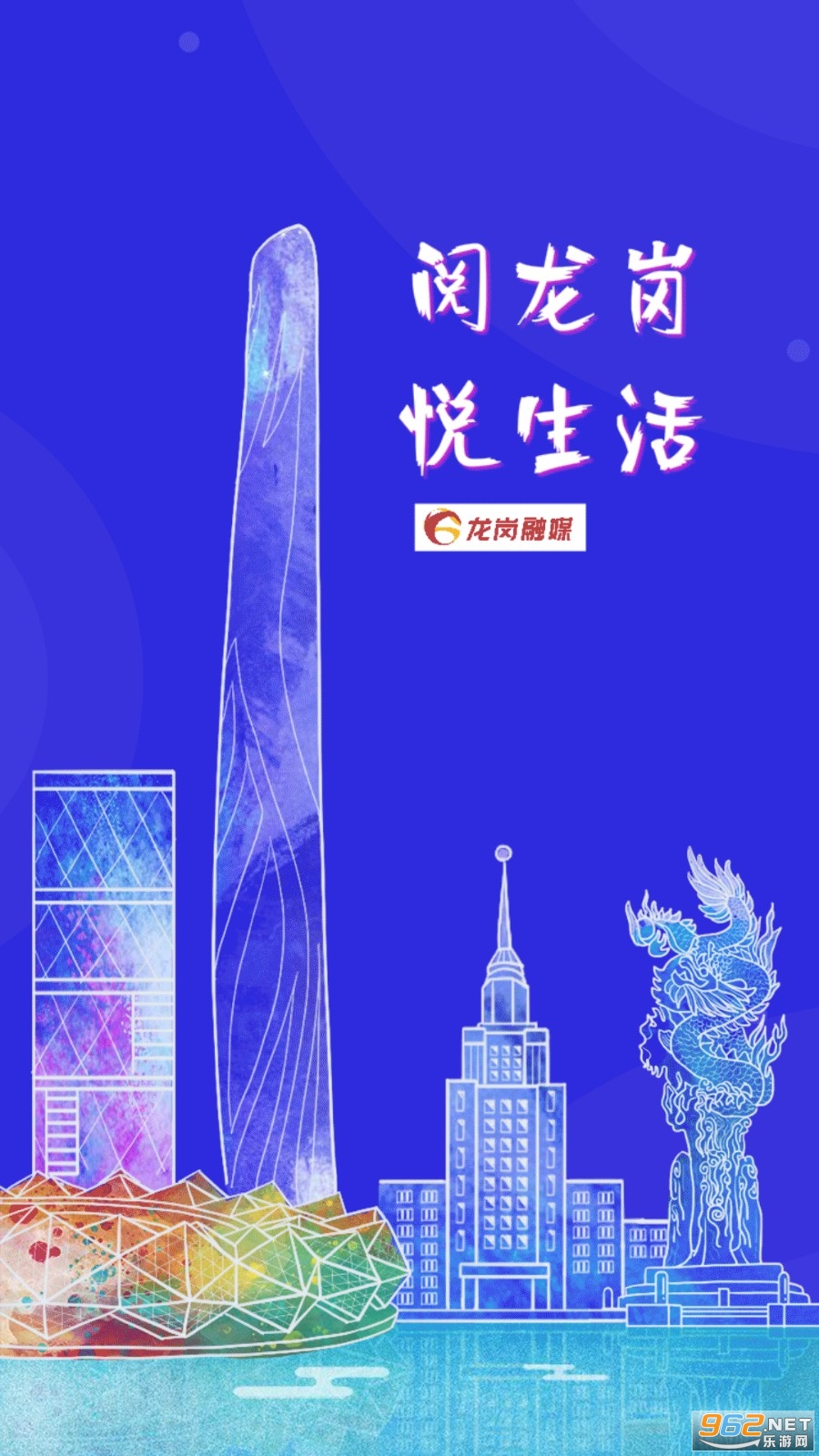 龙岗融媒客户端 龙岗融媒客户端