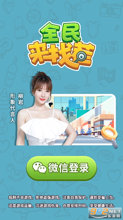 全民来找茬 全民来找茬