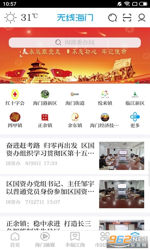 无线海门新闻app 无线海门新闻app