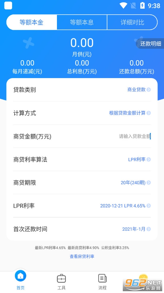 房贷计算器LPR安卓版 房贷计算器LPR安卓版