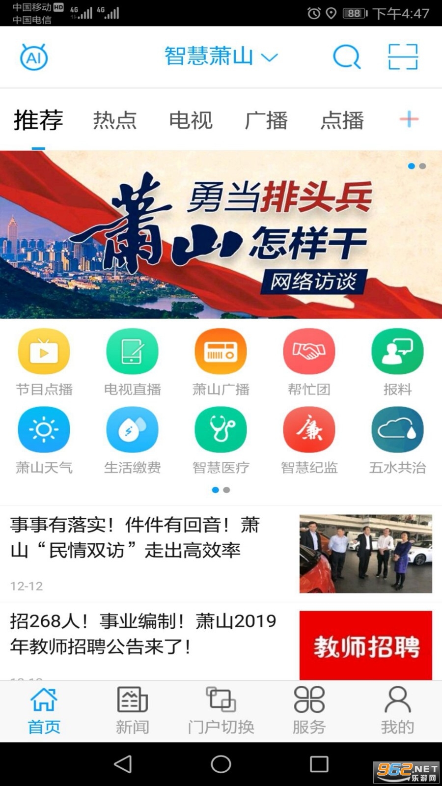 智慧萧山2021最新版 智慧萧山2021最新版