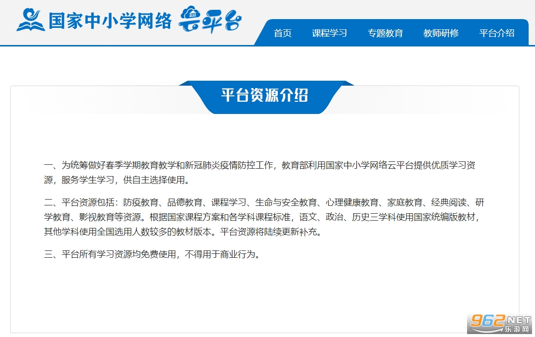 国家中小学网络云平台免费网课 国家中小学网络云平台免费网课
