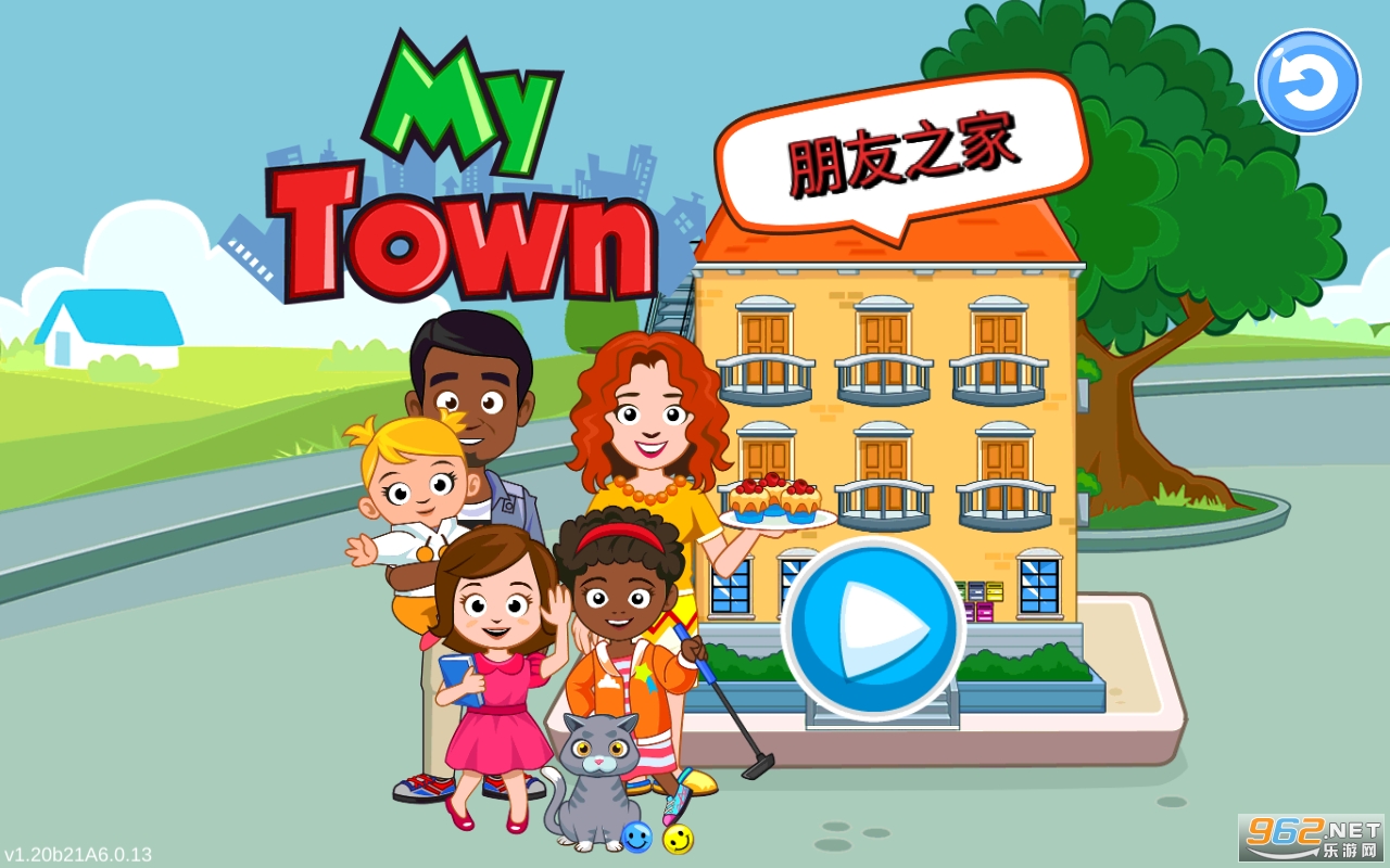 我的城镇朋友之家破解版 我的城镇朋友之家破解版