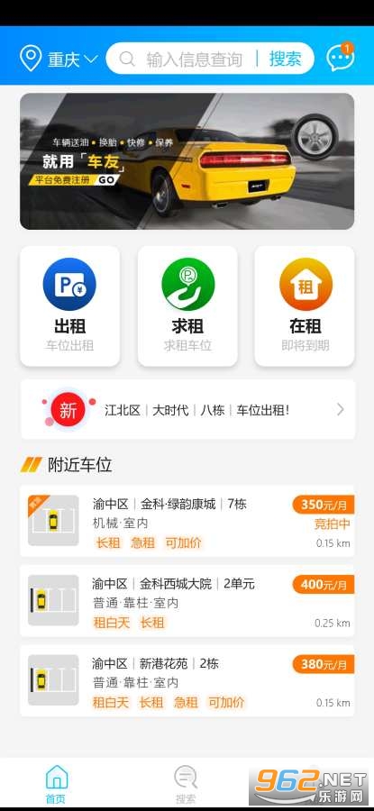 车有家app 车有家app