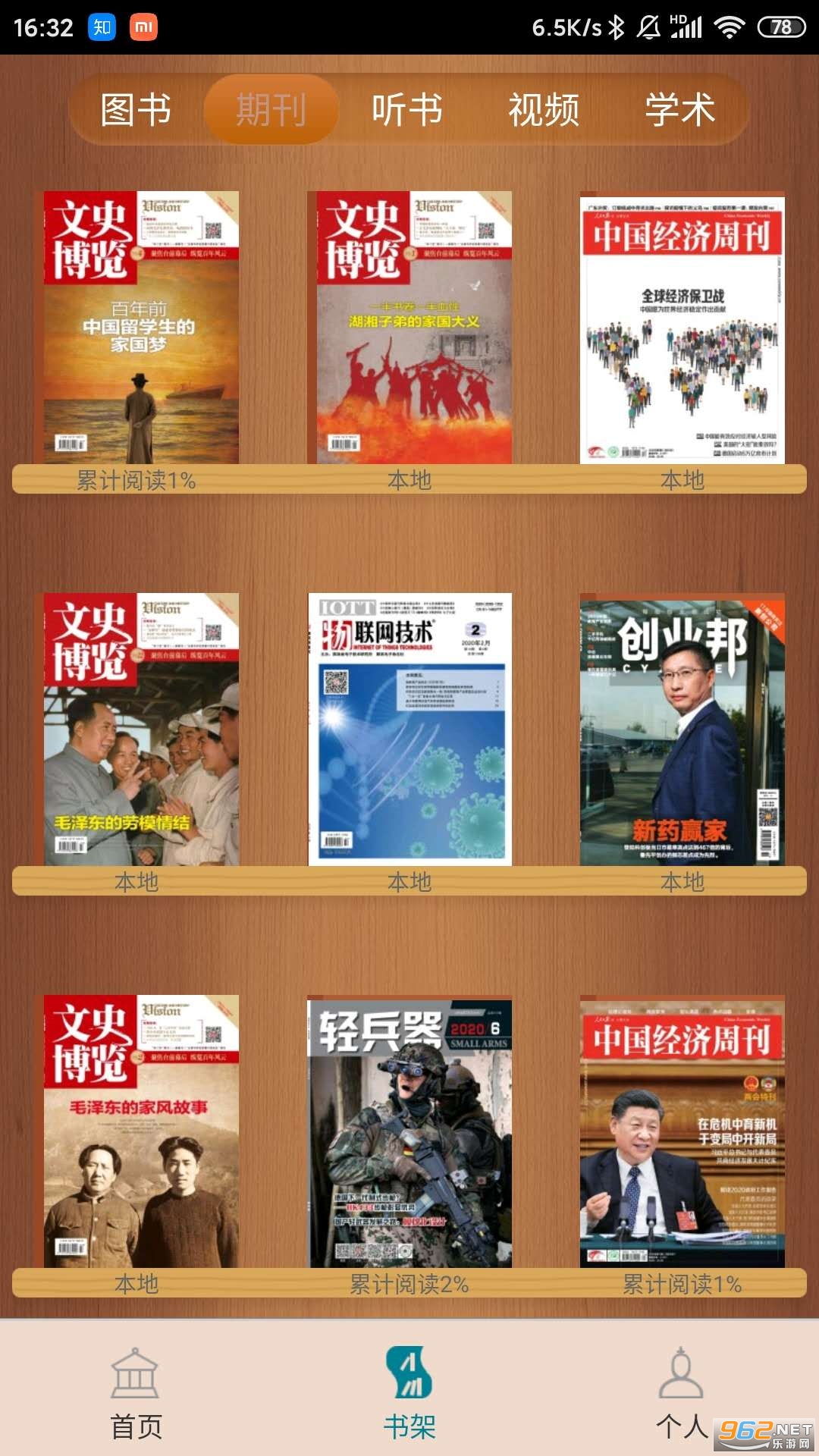 国家数字图书馆官方版 国家数字图书馆官方版