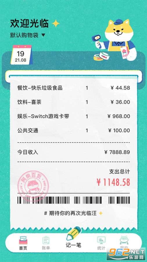 阿柴记账官方版 阿柴记账官方版