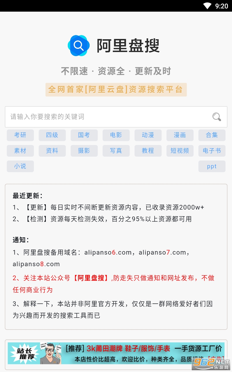 阿里盘搜app 阿里盘搜app