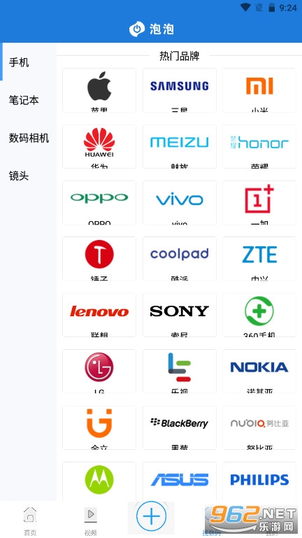 泡泡网app 泡泡网app