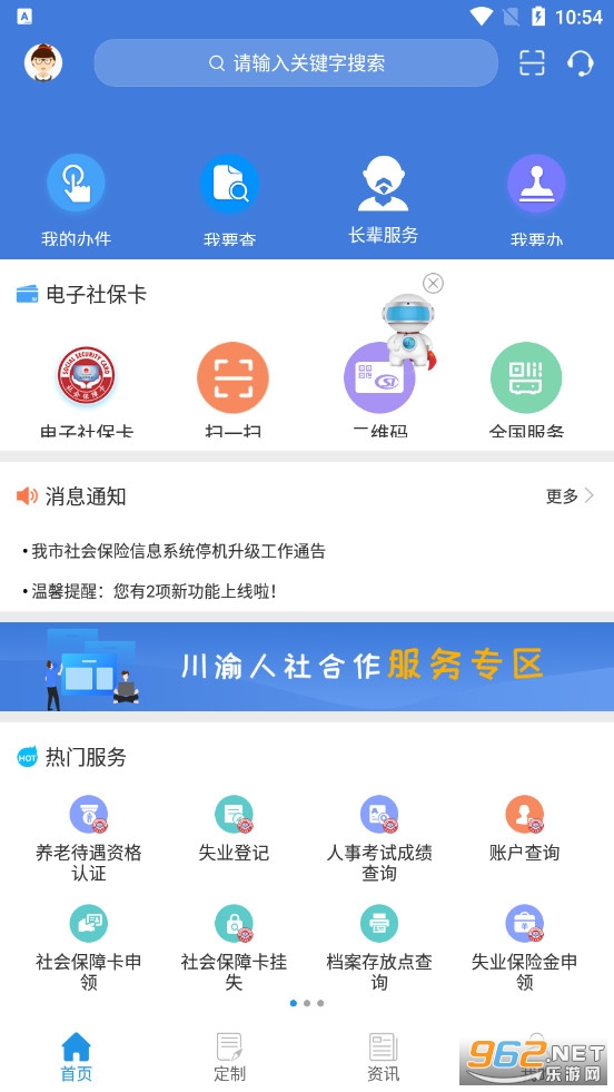 重庆人社app 重庆人社app