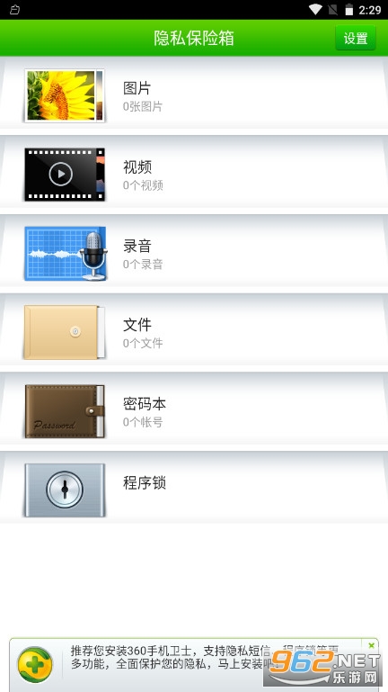360隐私保险箱官方版app 360隐私保险箱官方版app