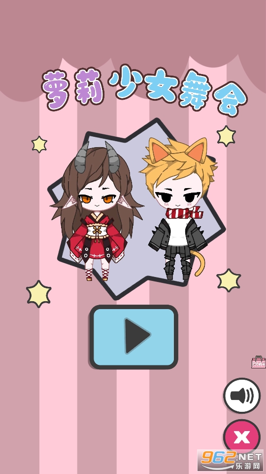 萝莉少女舞会游戏 萝莉少女舞会游戏