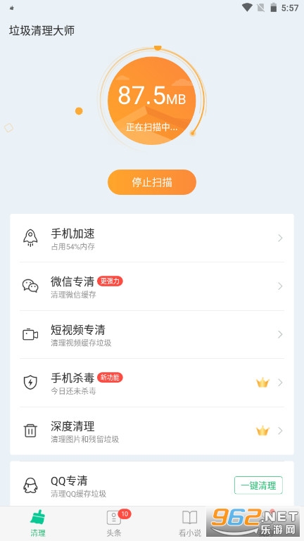 垃圾清理大师手机版 垃圾清理大师手机版