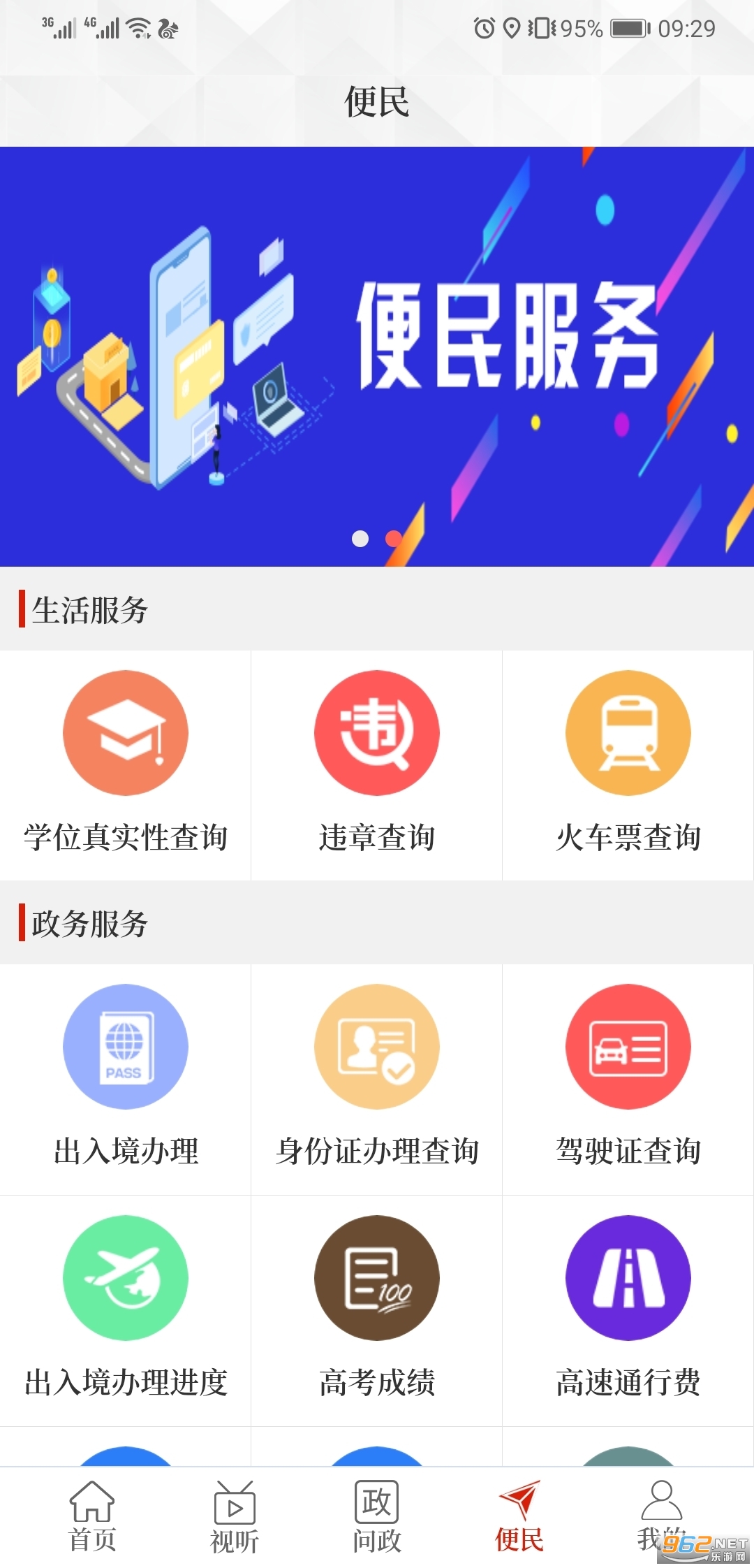 云上柘城软件 云上柘城软件