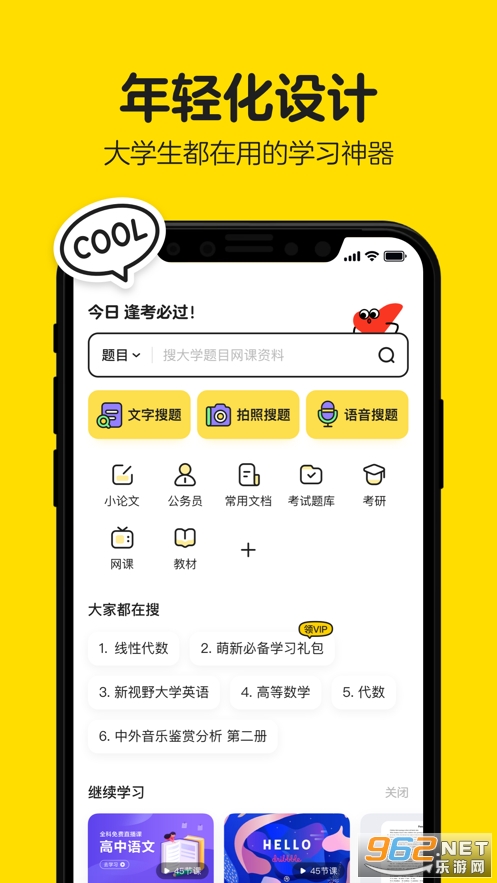 不挂科文库大学生版 不挂科文库大学生版
