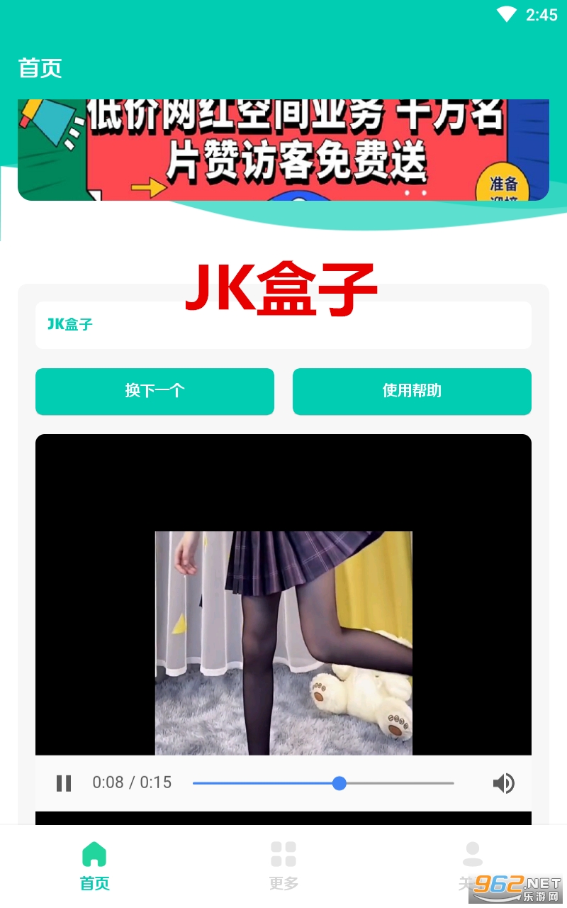 JK盒子app JK盒子app