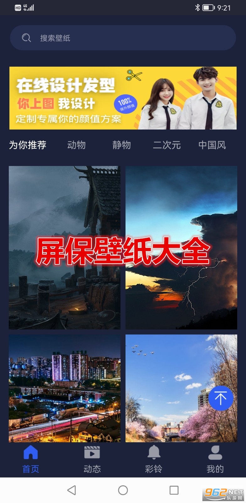 屏保壁纸大全app 屏保壁纸大全app