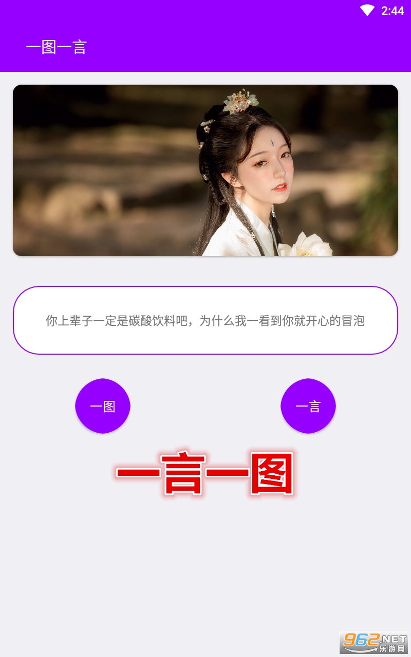 一言一图app 一言一图app