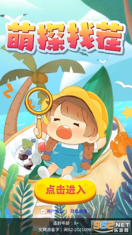 萌探找茬游戏 萌探找茬游戏