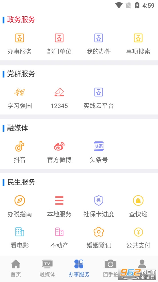 澄好办app 澄好办app