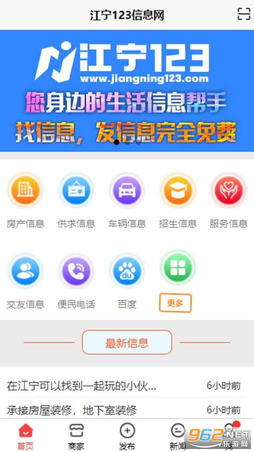江宁123信息网官方版 江宁123信息网官方版